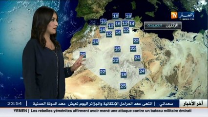 النشرة الجوية   أحوال الطقس ليوم الإثنين 03 سبتمبر 2016