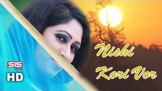 Nishi Kori Vor | Music Video | Fouzia Rahman | HD Song | SIS Media