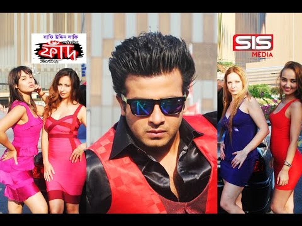 Life Ta Ekta | Faad (The Trap) 2014 | HD Video Song | Shakib Khan | SIS Media