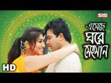 Asache Tomar Ghore Dewana | Tumar Jonno Morte Pari | Shakib Khan | SIS Media