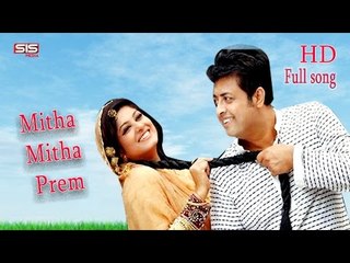 Mitha Mitha Prem Debo | Moushumi | Omar Sany | Tumi Sundor| SIS Media