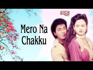 Merona Chakku | Video Song | Chakrani | Bappa | Amit Hasan | Lima | Bangla Song | SIS Media