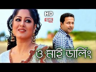 O My Dirling | Moushumi | Bappa | Bish Bochor Por | Bengali Movie Song | SIS Media