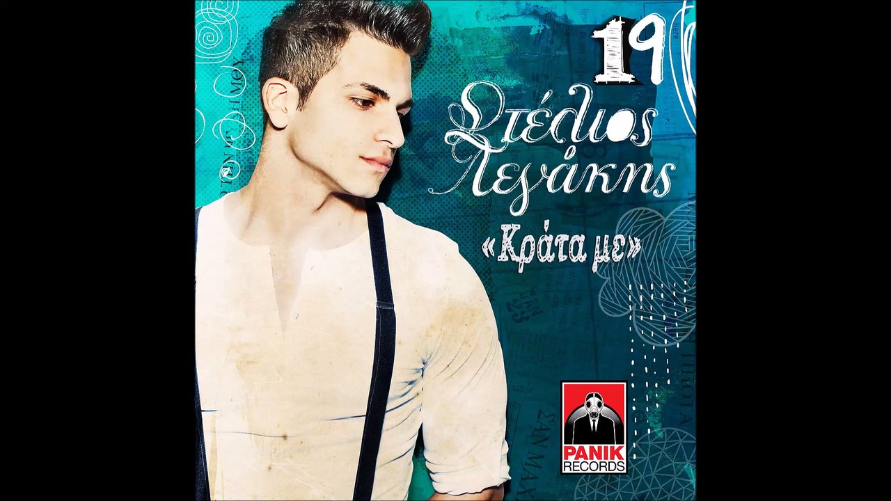 Κρατα Με-Στελιος Λεγακης