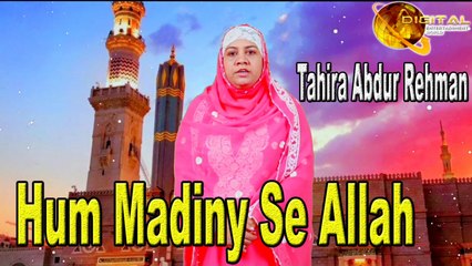Tahira Abdur Rehman - Hum Madiny Se Allah