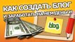 Как создать блог для продажи на Empowr .  Empowr на русском - FAQ.