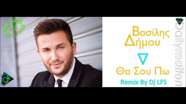 Βασίλης Δήμου - Θα Σου Πω (Remix By Dj LFS)