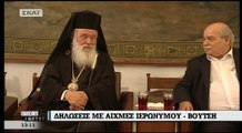 Συνάντηση Ιερώνυμου με Νίκο Βούτση στη Βουλή