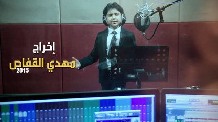 - أنا يتيم- عمار الحلواجي  - Video Clip -yateem- Ammar Alhalwachi