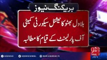 APC : We stand by government despite all differences says Bilawal Bhutto - 92NewsHD