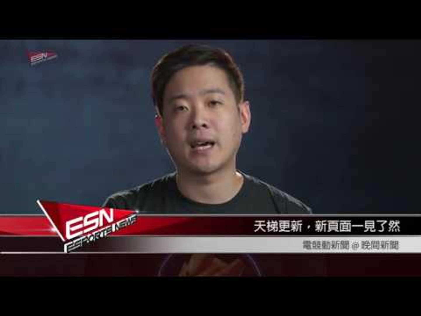 ⁣(國)【HKES晚間新聞】2016年7月2日電競動新聞