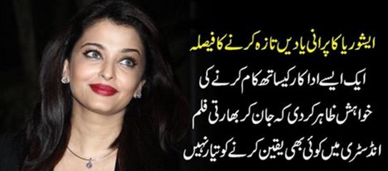 Ashywarya Rai Ne Purani Yaad Taza Karne Ka Fasla Kar Liya