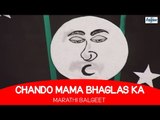 Chando Mama - Nach Re Mora - Marathi