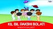 Kil Bil Kil Bil Pakshi Bolati - Marathi Balgeet & Badbad Geete | Marathi Kids Songs