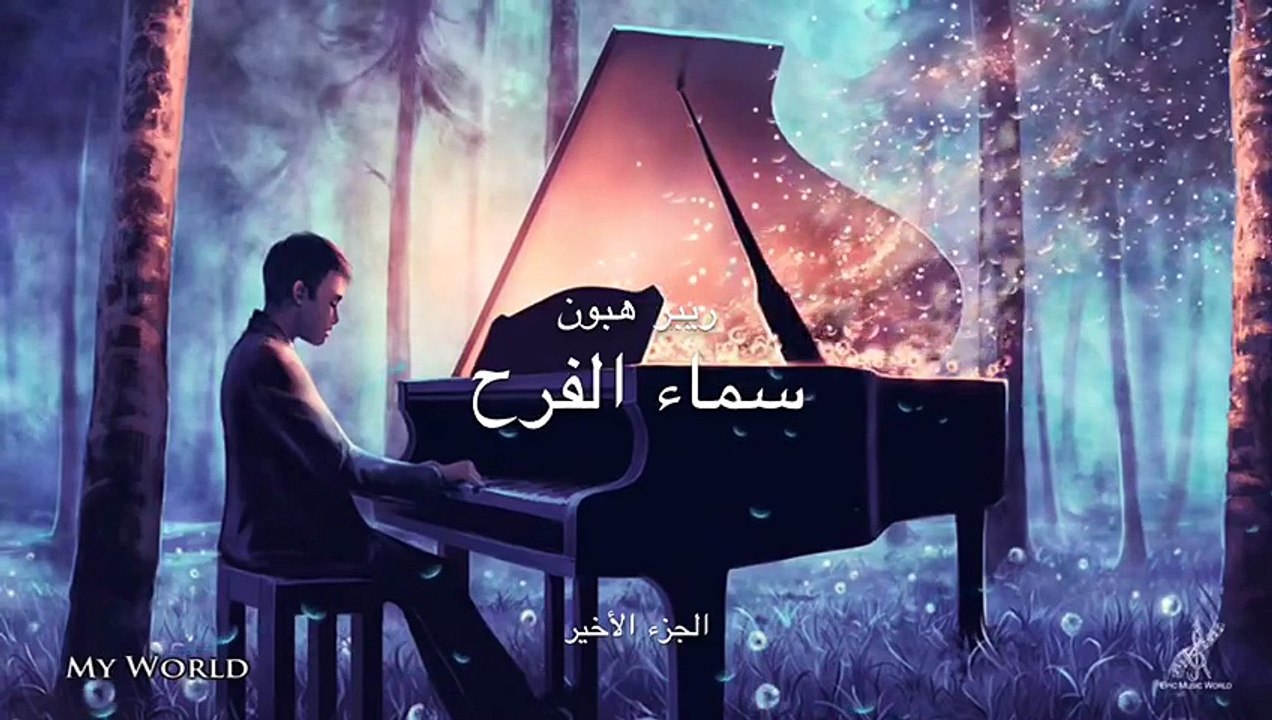 ريبر هبون , سماء الفرح , الجزء الرابع والأخير