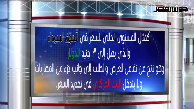 ماذا يعنى خفض أو تعويم الجنيه.. وما آثار ذلك على الاقتصاد؟