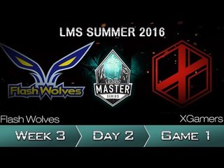 《LOL》2016 LMS 夏季賽 粵語 W3D2 FW vs XG Game 1