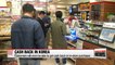 Korea to launch cash-back service for in-store purchases