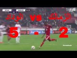 أهداف مباراة الزمالك ضد الوداد 2-5  كاملة Wydad vs zamalek دوري ابطال افريقيا HD