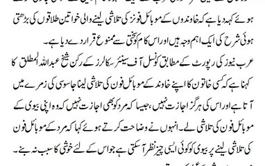 Khabardar Apnay Shohar Ki Es Chez Ko Hath Mat Lagain