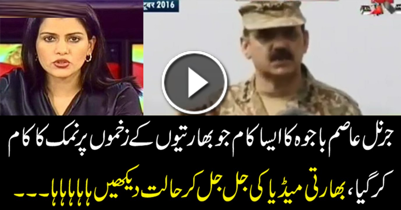 See How Indian Media Reporting On GEN Asim Bajwa Media Talk On LOC