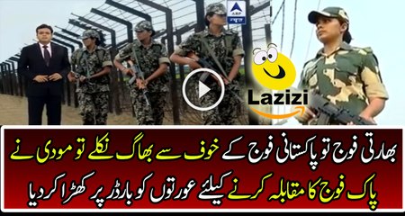 Indian Hired Female Soldier Instead of Men to Fight Against Pakistan