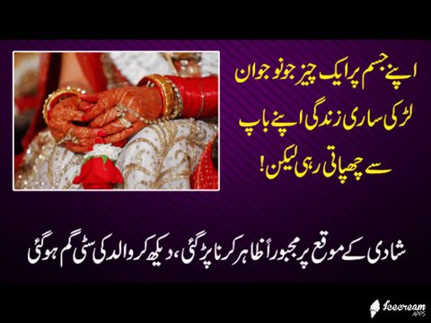 Apnay Jism Par Aik Cheez Larki Sari Zindagi Chupati Rahi