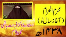 (2016 Muharram) Dr Farhat Hashmi Ny kia Paigham dyia ? || انتہائی اہم پیغام ||