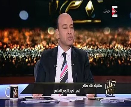 خالد صلاح لـ عمرو أديب : لوحة شرف فى اليوم السابع للمنضمين لـ الشعب يأمر