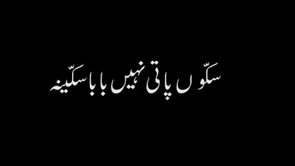TEASER "SUKOON PATI NAHI BABA SAKINA (SA)" by SYED HASHIM RIZVI 2016-17