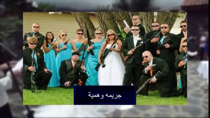 أغرب 10 صور ألتقطت في حفلات الزفاف - فضحت اكثر مما يجب