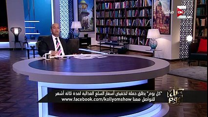 عمرو أديب: عايزين التجار تعمل تخفيض 20% على الأسعار وننفذ حملة " #الشعب_يأمر "