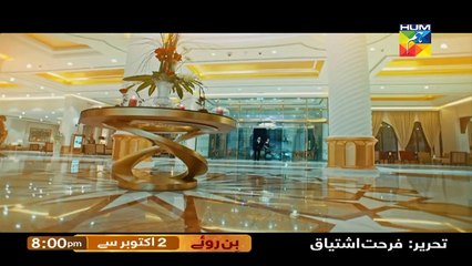 Bin Roye Drama | 2nd Promo | HUM TV Drama