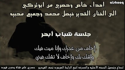 اخاف من غدرك وانا ميت فيك جلسة شباب ابحر بجودة CQ