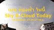 เมฆ ท้องฟ้า วันนี้ Sky and Cloud Today 18.09.2016 - Timelapse with SJCAM SJ5000+ HD