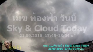 เมฆ ท้องฟ้า วันนี้ Sky and Cloud Today 21.09.2016 - Timelapse with SJCAM SJ5000+ HD