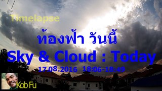 ท้องฟ้า วันนี้ Sky and Cloud Today 17082016 - Timelapse with SJCAM SJ5000+