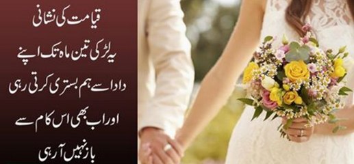 Qiyamat Ki Nishani Ye Larki 3 Mah Tak Apne Dada K Sath Kia Karti Rahi