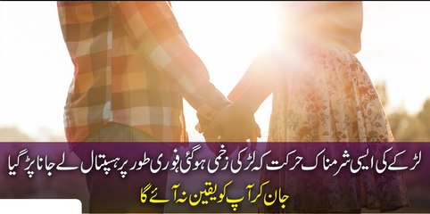 Larke Ne Aisi Sharam Naq Harkat Ki K Larki Zakhme Hospital Ly Jana Par gaya