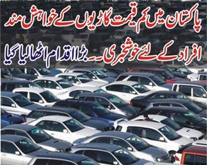 Pakistan Mai Kam Kimat Gariyo K Khawaish Mand Afrad k Liye Khush Khaberi