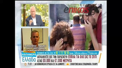 Γερακαράκος: Η αστυνομία εκτελεί εντολές