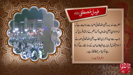 Farman e Mustafa -04-10-2016 -92NewsHD