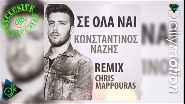 Κωνσταντίνος Νάζης - Σε Όλα Ναι (Chris Remix) - video Dailymotion