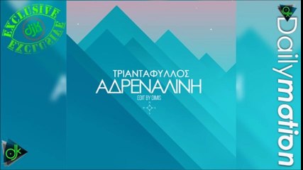 Τριαντάφυλλος - Αδρεναλίνη (Edit by DIMIS)