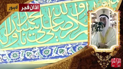 Azan e Fajar -04-10-2016 -92NewsHD