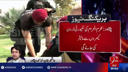 Muharram security: Drone cameras in Peshawar - 92NewsHD