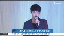 정준영, '성추문'으로 [1박 2일] 잠정 하차