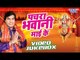 पचरा भवानी माई के - Pachra Bhawani Mai Ke - Mohan Rathod - Video JukeBOX - Bhojpuri Devi Geet 2016