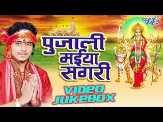 पुजाली मईया सगरी - Pujali Maiya Sagari - Golu Gold - Video JukeBOX - Bhojpuri Devi Geet 2016 new