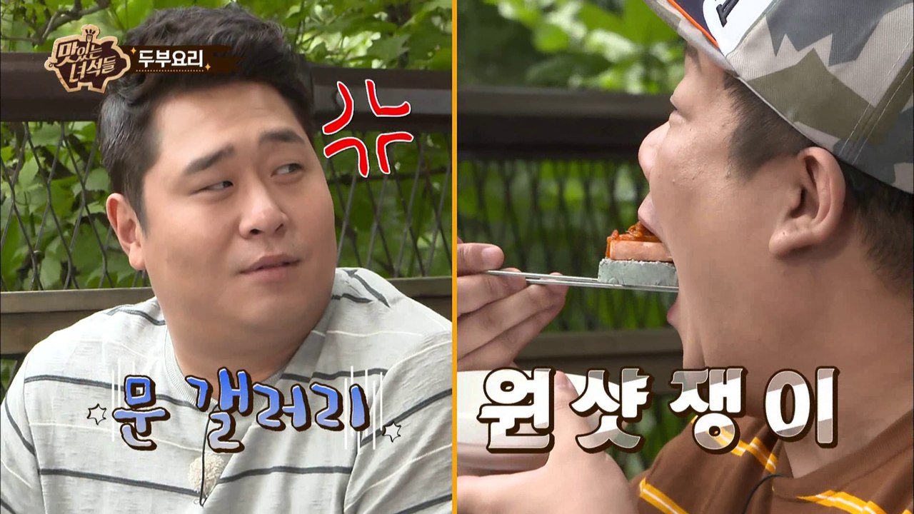 "[맛있는 녀석들] 두부 먹기 좋은날" [맛있는 녀석들 Tasty Guys] 84회